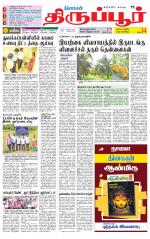 Tirupur-Coimbatore Supplement