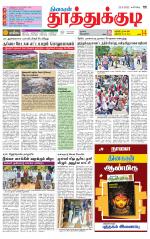 Tuticorin-Tirunelveli Supplement