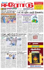 Erode-Coimbatore Supplement