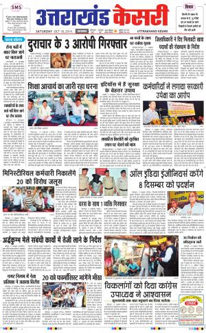  UTTRAKHANDKESARI