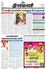 Dinamani - Cuddalore