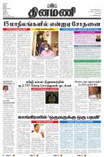 Dinamani - Kanchipuram