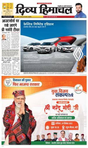 Divya Himachal Shimla 