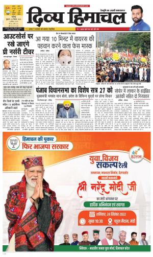 Divya Himachal Chandigarh