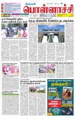 Pollachi-Coimbatore Supplement