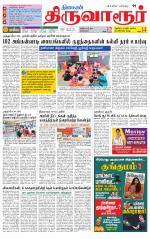 Thiruvarur-Trichy Supplement