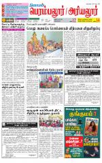 Perambalur-Trichy Supplement