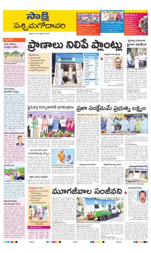 West Godavari District