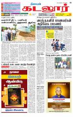 cuddalore supplement