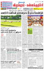 Villupuram Supplement