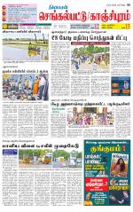 Kanchipuram-Chennai Supplement