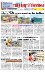 Sivagangai- Madurai Supplement