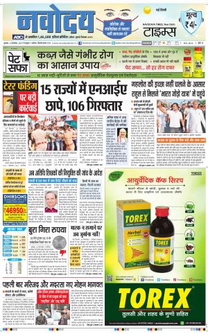 Navodaya Times Main