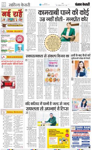 23-09-2022 PUNJAB KESARI Scholar