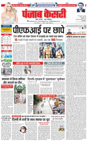 23-09-2022 PUNJAB KESARI DELHI MAIN 