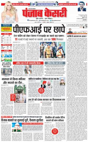 23-09-2022 PUNJAB KESARI Shamli 