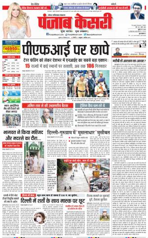 23-09-2022 PUNJAB KESARI Noida 