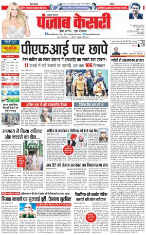 23-09-2022 PUNJAB KESARI Lucknow