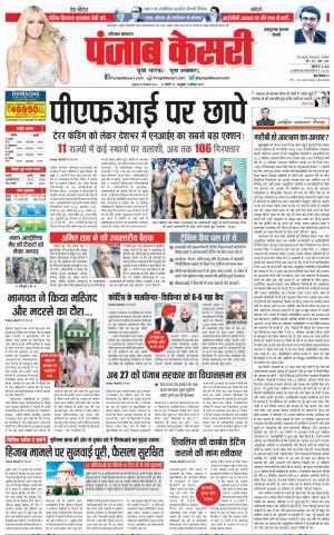 23-09-2022 PUNJAB KESARI Kaithal 