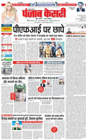 23-09-2022 PUNJAB KESARI Faridabad 