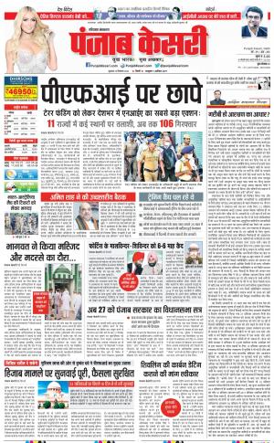 23-09-2022 PUNJAB KESARI Karnal