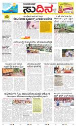 Sudina(Belthangadi - Bantwal)