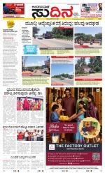 Sudina (Greater Mangaluru)