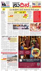 Sudina(Udupi)