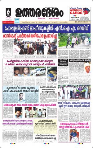 UTHARADESAM 
