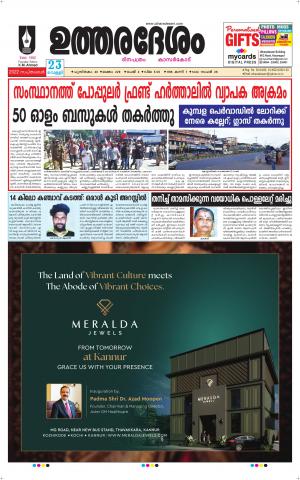 UTHARADESAM 