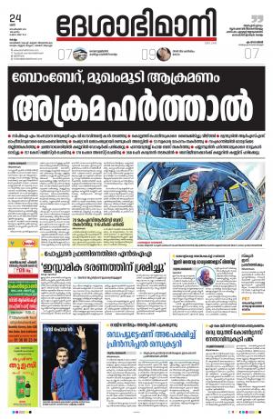 Kollam, 24th September 2022