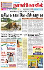 Kanyakumari-Nagarcoil Supplement