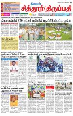 Chitoor-Vellore Supplement