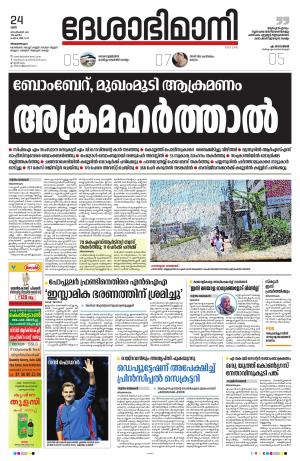 Thiruvananthapuram, 24th September 2022