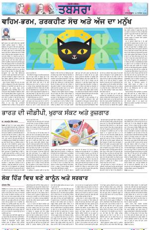 PT_Punjabi Tabsara_24_September_20