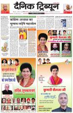 Dainik Tribune (Chandigarh)