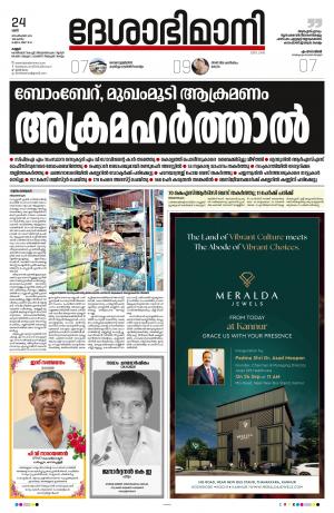 Kannur, 2022 September 24