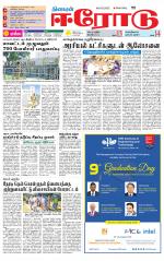 Erode-Coimbatore Supplement