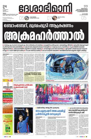 Alappuzha, 24th September 2022