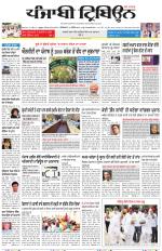 Punjabi Tribune (Delhi Edition)