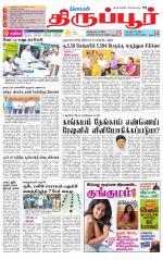 Tirupur-Coimbatore Supplement