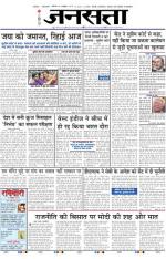 Jansatta, Hindi, 18/10/2014