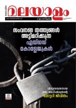 Malayalam Vaarika