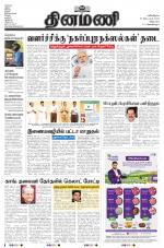 Dinamani - Villupuram