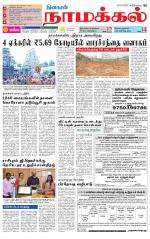 Namakkal-Salem Supplement