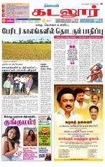 cuddalore supplement