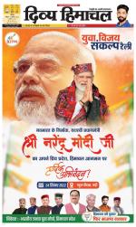 Divya Himachal Chandigarh+Mera Shimla +Aastha