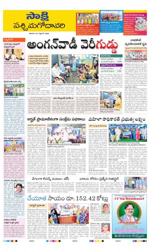 West Godavari District