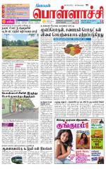 Pollachi-Coimbatore Supplement