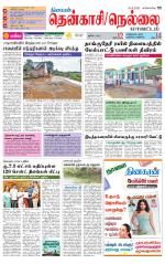 Nellai District-Tirunelveli Supplement